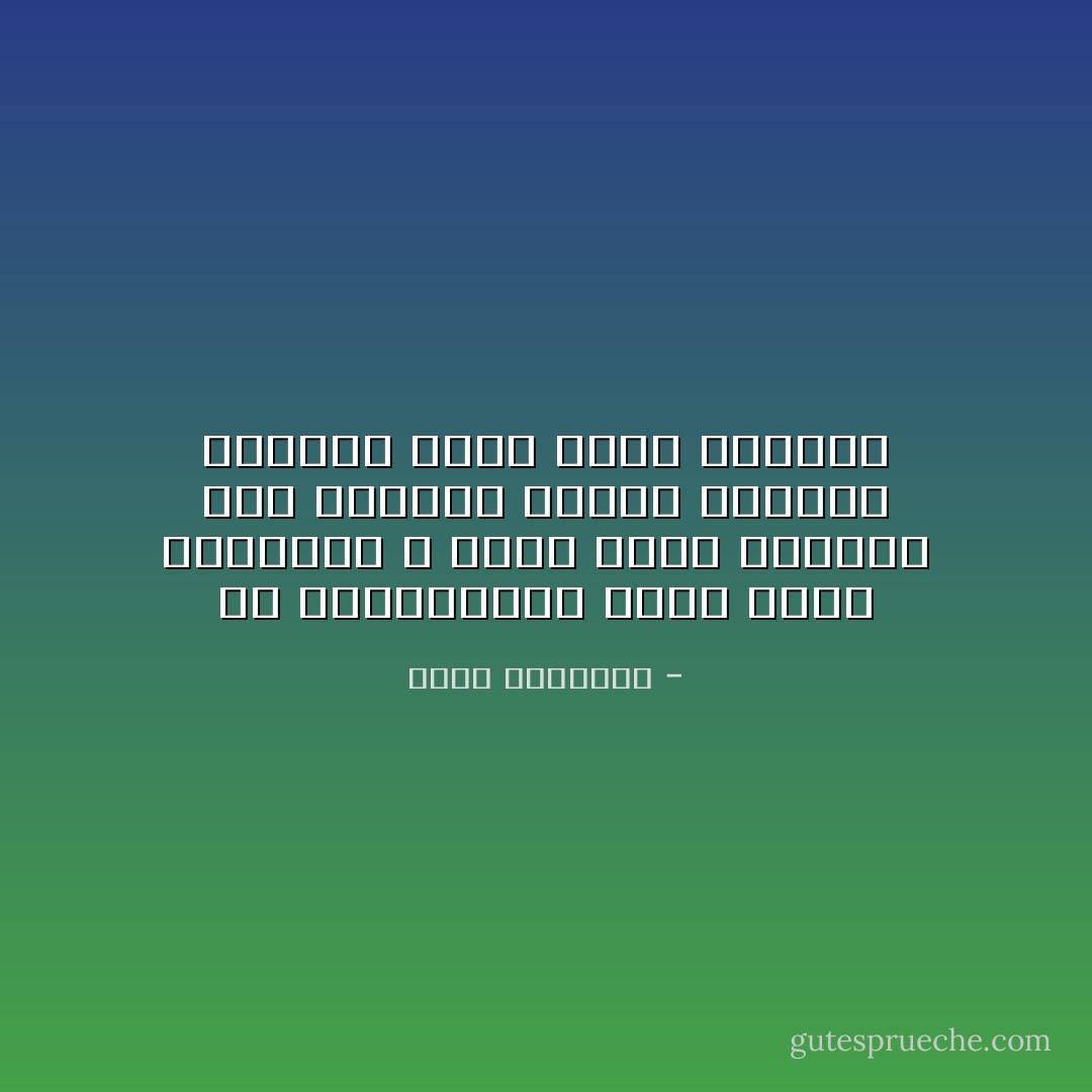 إن النصرانية تؤيد قيام اسرائيل ، وترى عودة اليهود إلى فلسطين معجزة الكتاب المقدس وآية تشهد بصدقه، - محمد الغزالي