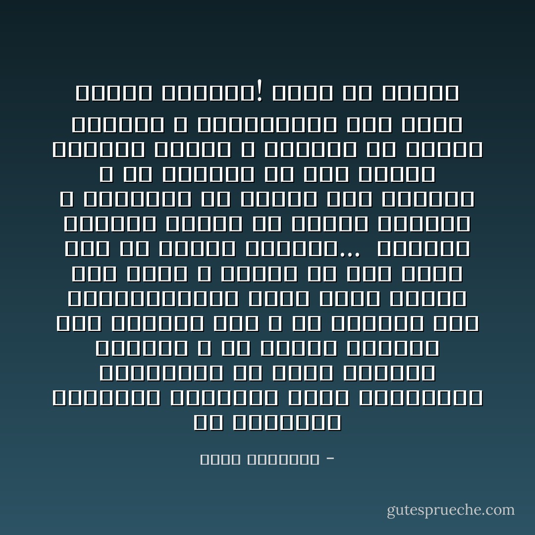 إن العدوان اليهودى المدعوم بقوى الصليبية العالمية له غاية مرسومة معلومة ، هى ابادة وإزالة أمة وإزالة دين ، هى الاجهاز على الأمةالعربية التى حملت الاسلام عشر قرنا ، وتريد أن تظل عليه شكلا ان تركته موضوعا...<br /><br />والذين يبعدون الاسلام عن معركة فلسطين ، يشاركون فى تحقيق هذه الغاية ، لأن فلسطين من غير الدفع الاسلامى زائلة ، والعرب من بعدها زائلون ، والمسلمون بعد زوال العرب منتهون! وهذه هى الخطة - محمد الغزالي
