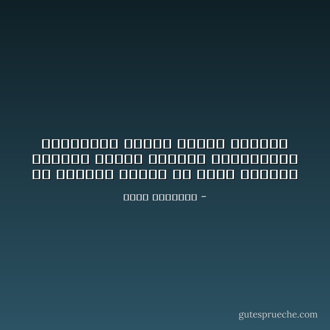 ان احتباس العرب فى نطاق مآربهم الخاصة رذيلة منكورة واهتمامهم بقضاياهم وحدها رذيلة مرذولة - محمد الغزالي