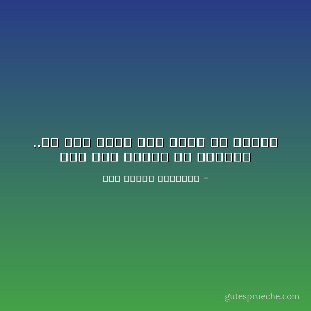 ورب مال فقيراً من مروءته ..لم يُثر منها كما أثرى من العدم - أبو الطيب المتنبي