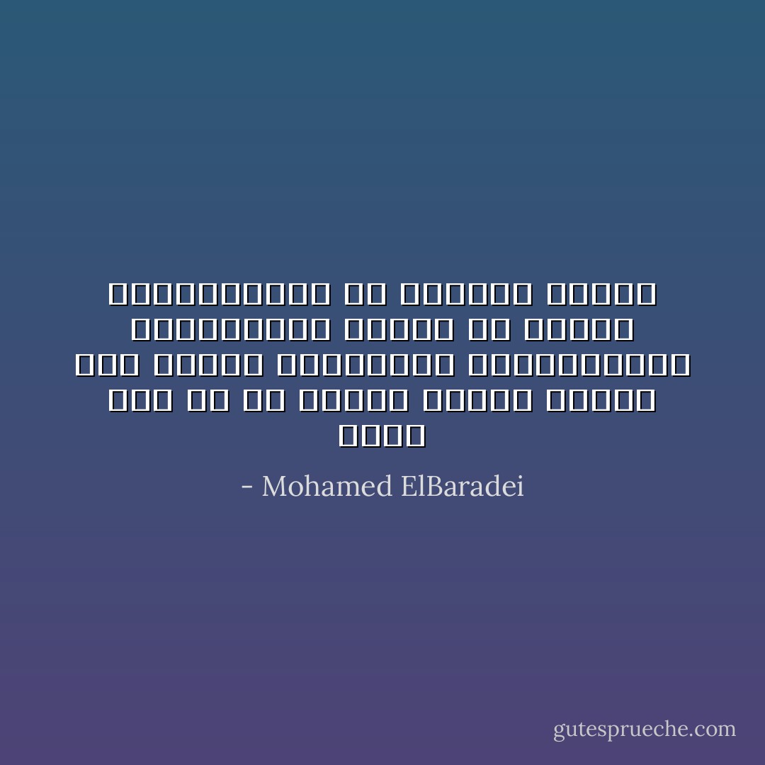 نهضة مصر هي في إدارة رشيدة قائمة علي العلم والكفاءة والمصداقية والمحاسبة وليست في هرتلة ايديولوچية أو شعارات جوفاء - Mohamed ElBaradei
