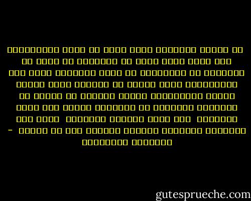  لا تعتبر المأساة التي تحدث لك شئيا استثنائيا<br />غير عادي يخصك وحدك<br />من الضروري ان تفكر في بمأساتك في ارتباطها مع مآسي الاخرين<br />فاذا قمت بالمقارنة فانك ستعرف ان مأساتك ليست مطلقة وليست استثنائية<br />عندئذ نستطيع ان تراها في نسبيتها وتستطيع ان تواجهها بهدوء<br />اذا فكرت بماساتك <br />فكر مثلا باطفال الصومال <br />اعني فكر بمعاناة الاخرين بواسطة معانتك هذا ما اقصده  - نوبوأكي نوتوهارا