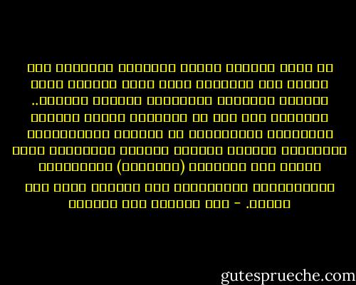 لا خيار أمامنا للرقى والتقدم والنهوض إلا ببناء وعى اجتماعى وطنى جديد يستوعب معنى التعدد والتنوع الإنسانى وينميه ويقويه.. والطريق إلى ذلك هو التأسيس الصلب لحقيقة المواطنة المتساوية فى الحقوق والواجبات، المتظللة بأخلاق وثقافة التعدد والتنوع، بحيث يتحول هذا التأسيس (بحمولته) الدستورية والقانونية والحقوقية إلى مرجعية عليا لكل مواطن. - عبد المنعم أبو الفتوح