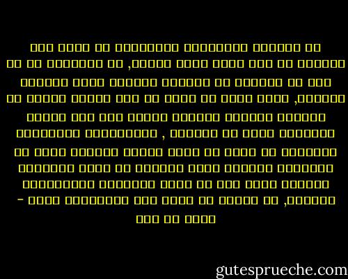 إن العالم الإسلامي لايستطيع في غمرة هذه الفوضى أن يجد هداه خارج حدوده, بل لايمكنه في كل حال أن يلتمسه في العالم الغربي الذي اقتربت قيامته, ولكن عليه أن يبحث عن طرق جديدة ليكشف عن ينابيع إلهامه الخاصة ومهما يكن شأن الطرق الجديده التي قد يقبسها , فإنالعالم الإسلامي لايمكنه أن يعيش في عزلة بينما العالم يتجه في سعيهإلى التوحد فليس المراد أن يقطع علاقاته بحضارة تمثل ولا شك إحدى التجارب الإنسانية الكبرى, بل المهم أن ينظم هذه العلاقات معها - مالك بن نبي