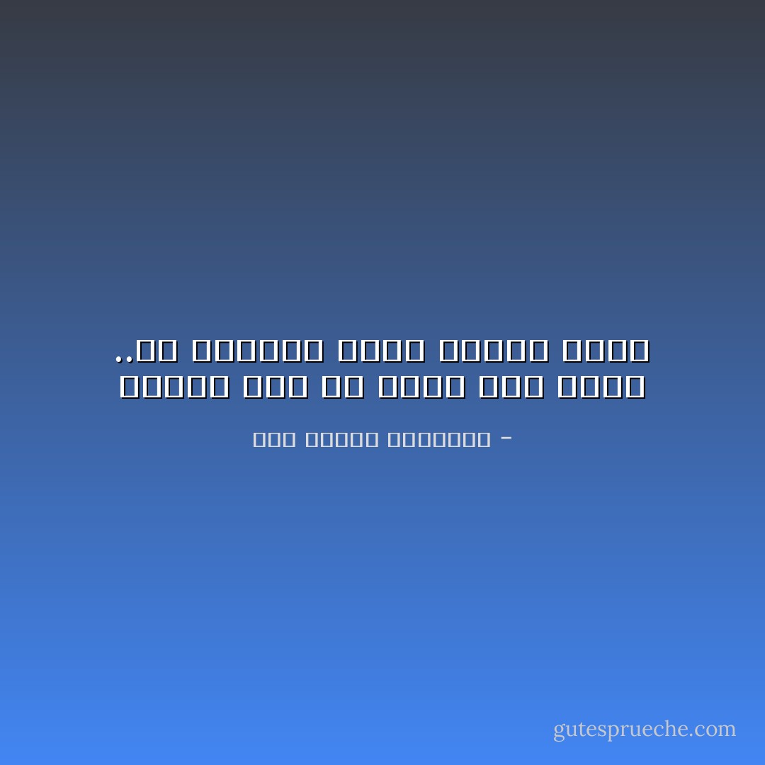 وهكذا كنت في أهلي وفي وطني ..إن النفيس غريب حيثما كانا - أبو الطيب المتنبي