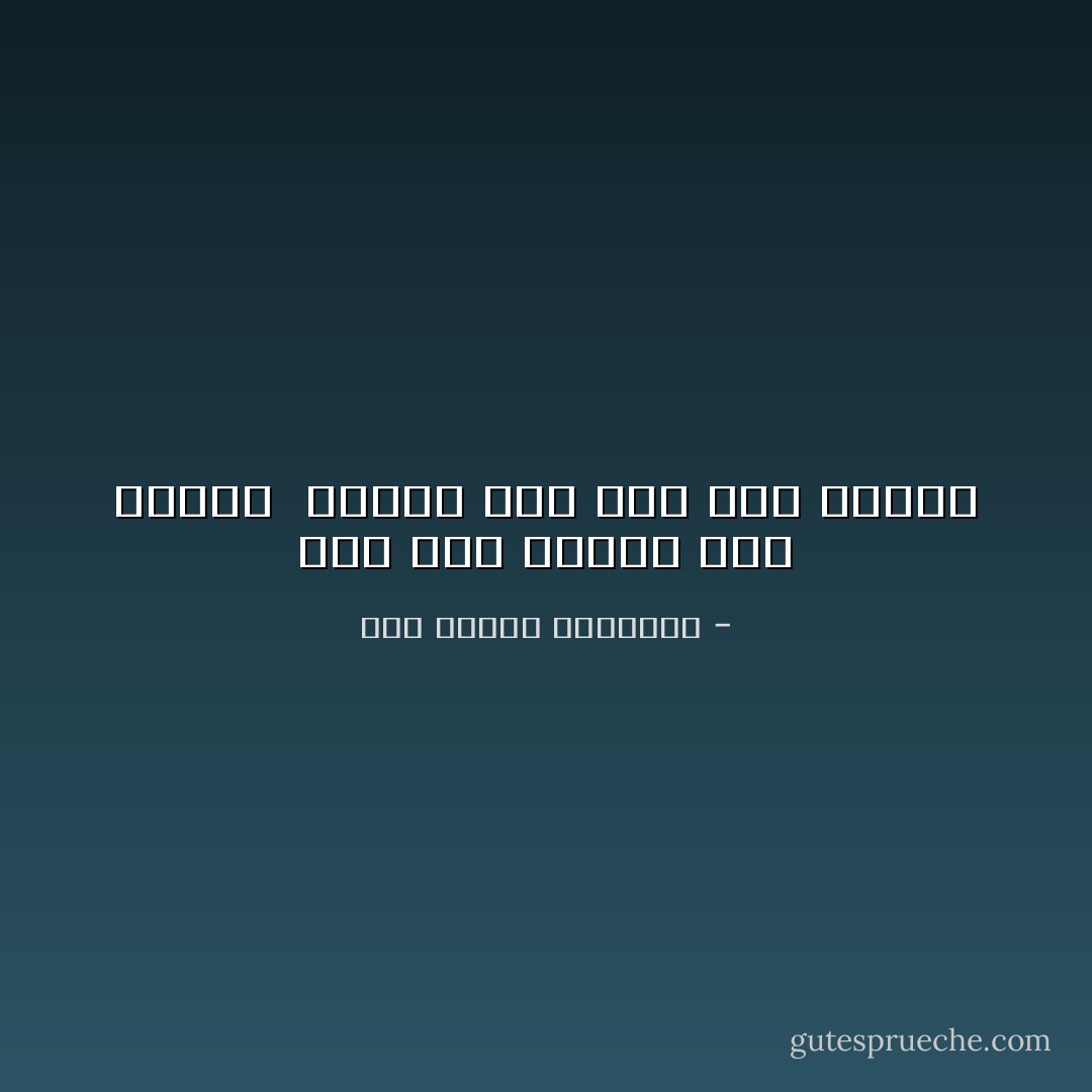 بذا قضت الأيام بين أهلها <br />مصائب قومٍ عند قومٍ فوائد - أبو الطيب المتنبي