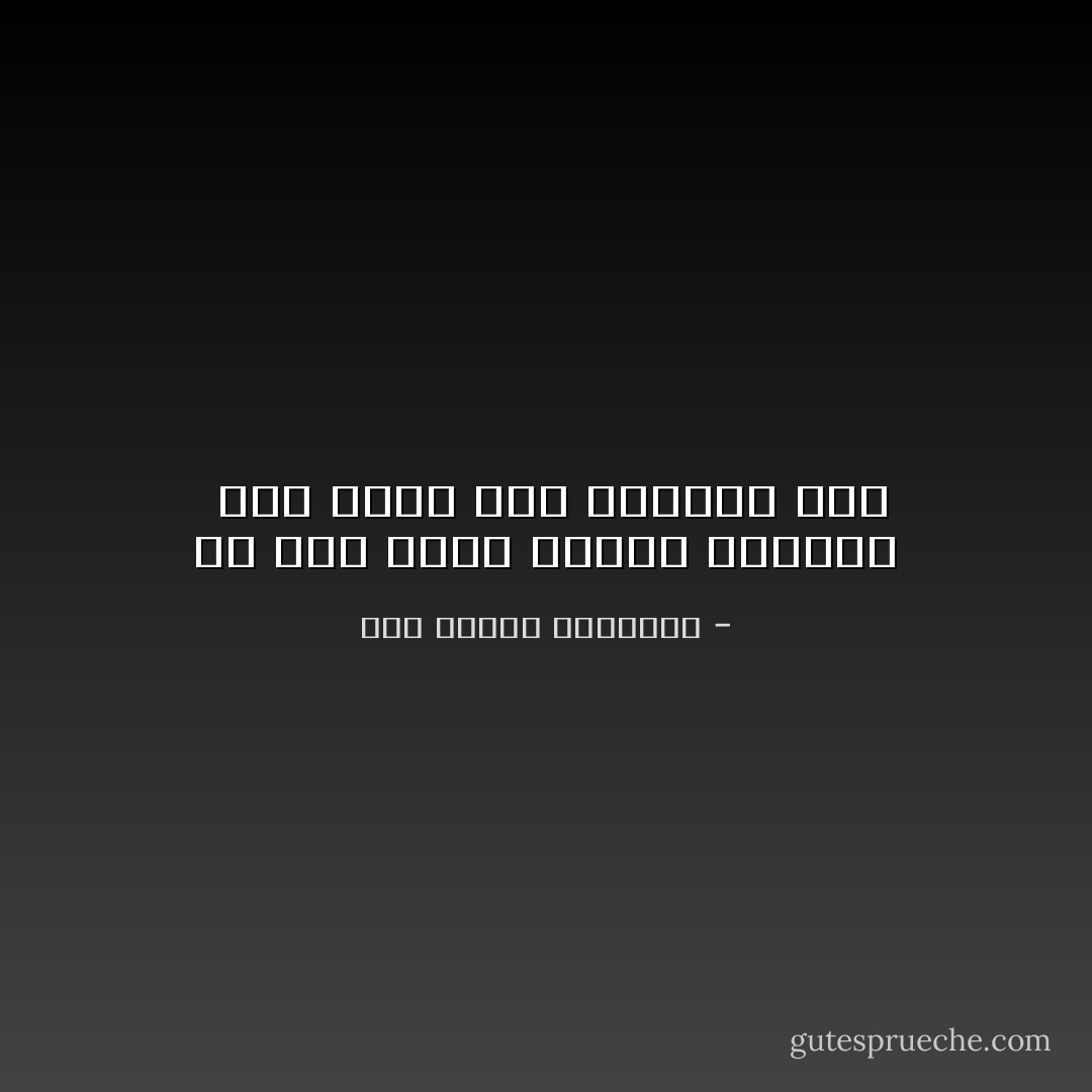 إن كان سركُم ماقال حاسدنا <br />فما لجُرح إذا أرضاكُمً ألمُ - أبو الطيب المتنبي