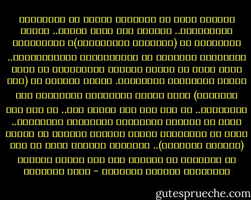الصحوة قدمت في تاريخها كثيرا من النضالات والتضحيات.. ولكنها منذ بضعة أعوام.. وبسبب ابتعادها عن (المطالب الإصلاحية)، واكتفائها بالمعارك الفكرية مع الليبرالين والإصلاحيين.. خسرت شيئا من صدقها ووهجها واقترابها من هموم الناس وحاجاتهم ومصالحهم.<br />ويبقى الحديث عن (أهل الأهواء) مادة حصرية للخصومات السجالية بين التيارات.. لا تدل على وضع ثقافي صحي.. بل تدل على رغبة في التشفي والإسقاط والإدانة والاتهام.. فعلى كل المخلصين السعي لإبقاء الخلاف في موقفه (الشرعي والفكري).. والوقوف العلني بحزم في وجه كل محاولات جر الخلاف إلى وحل اتهام النيات والتعريض بالدين والخُلق - نواف القديمي
