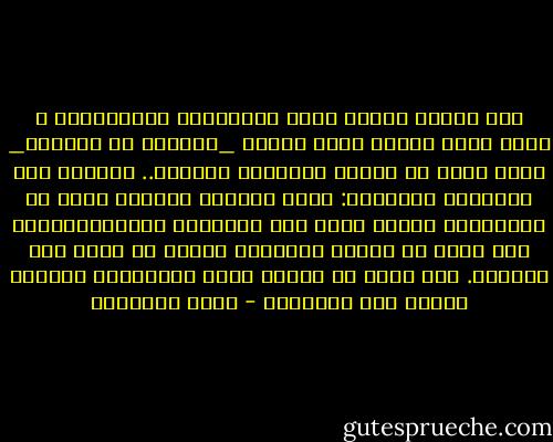 ثمة مقولة شهيرة لأحد المثقفين السعوديين ، ربما نلمس اليوم أنها شائعة _نظريًا أو عمليًا_ بشكل كبير في الوسط الثقافي المحلي.. وتتمثل هذه المقولة بالتالي: بحسب موازين القوى، يوجد في السعودية قوتان فقط، هما الحكومة والإسلاميون، فمن أراد أن ينتقد إحداهما فعليه أن يتكئ على الأخرى. ومن أراد أن ينتقد كلتا القوتين، فسيضيع حتمًا بين الأقدام - نواف القديمي
