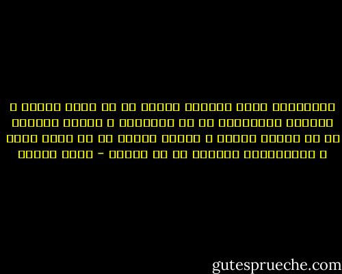 نمی‌توانم زیست بی‌تنفس هوایی که تو تنفس می‌کنی<br />و خواندن کتاب‌هایی که تو می‌خوانی<br />و سفارش قهوه‌ای که تو سفارش می‌دهی<br />و شنیدن آهنگی که تو دوست داری<br />و دوست‌داشتن گل‌هایی که تو می‌خری - نزار قباني