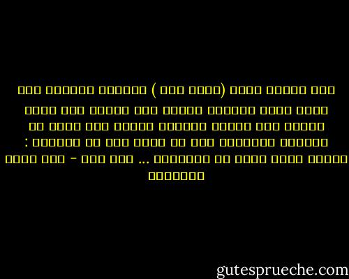 كنت اتردد عليه (يحيى حقى ) وداومت السؤال عنه خلال مرضه الأخير ولعلى كنت واحدا ممن تحدث اليهم قبل وفاته بساعات قليلة فقد تلفن لى وعندما استفسرت منه عن صحته قال فى انفعال : هتسمع خبرى بكره فى الجرايد ... وقد كان - صنع الله إبراهيم