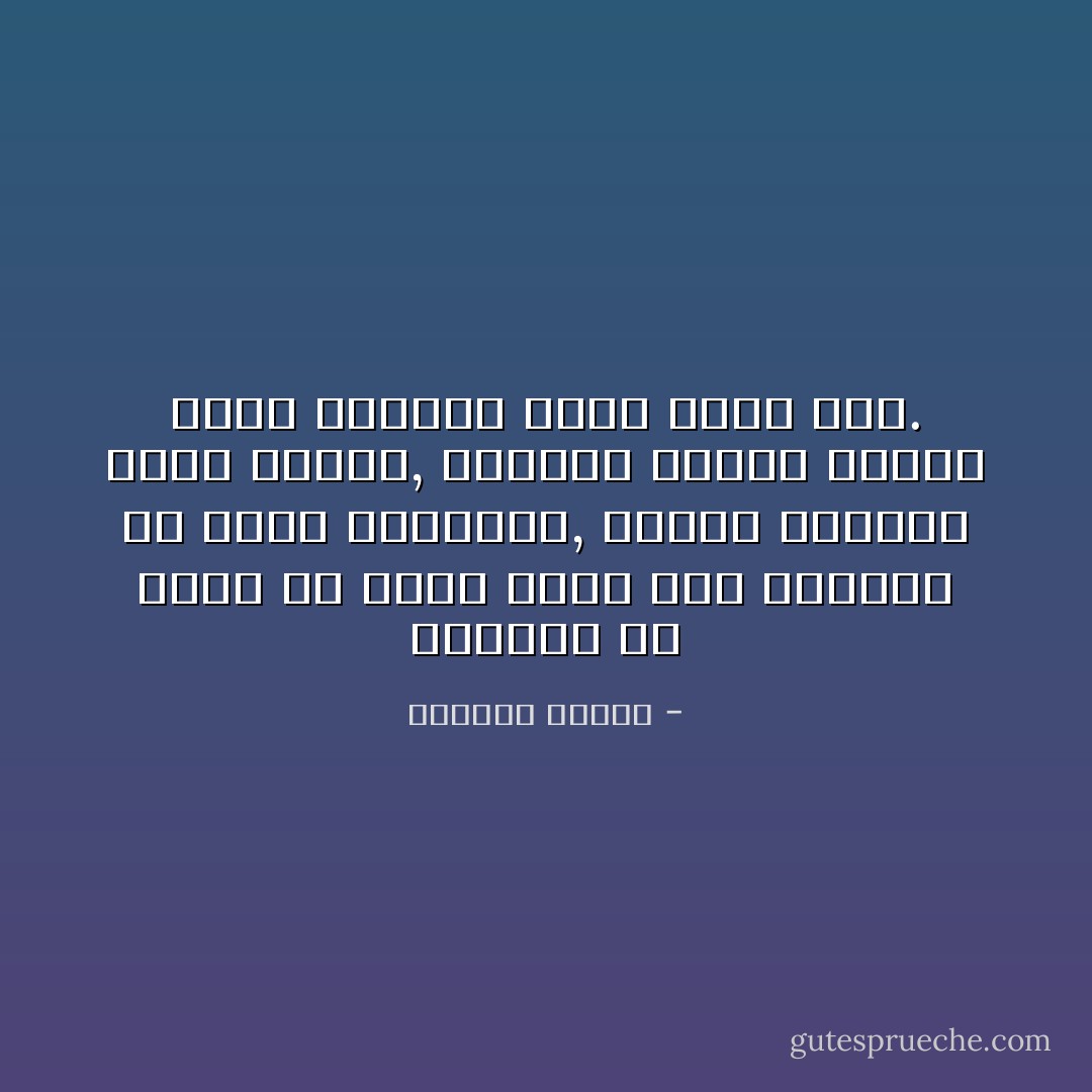 الغريب في الأمر هو أنّنا كلَّما كنّا بعيدين عن مكان الذاكرة, نتذكَّر الأشياء دفعة واحدة, ولكنَّنا عندما نقترب منها يحتلّها فجأة بياض قلق. - واسيني الأعرج