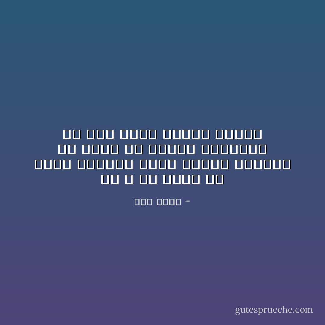 يا الله ما أصعب أن نحشر أنفسنا داخل أمنية وحيدة، فلا يعود شئ يمدنا بالحياة إلا حبل قصير ينتهي عندها - حجي جابر