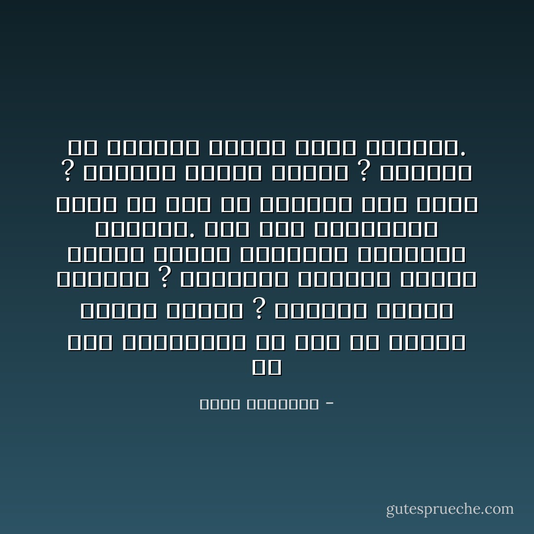 ما ساد المسلمون إلا يوم أن قهروا نوازع الخوف ? وقتلوا بواعث القعود ? وعرفتهم ميادين الموت<br />أبطالا يردون الغمرات ويركبون الصعاب. وما طمع الطامعون فيهم إلا يوم أن أخلدوا إلى الأرض ? وأحبوا<br />معيشة السلم ? وكرهوا أن يدفعوا ضرائب الدم والمال. - محمد الغزالي