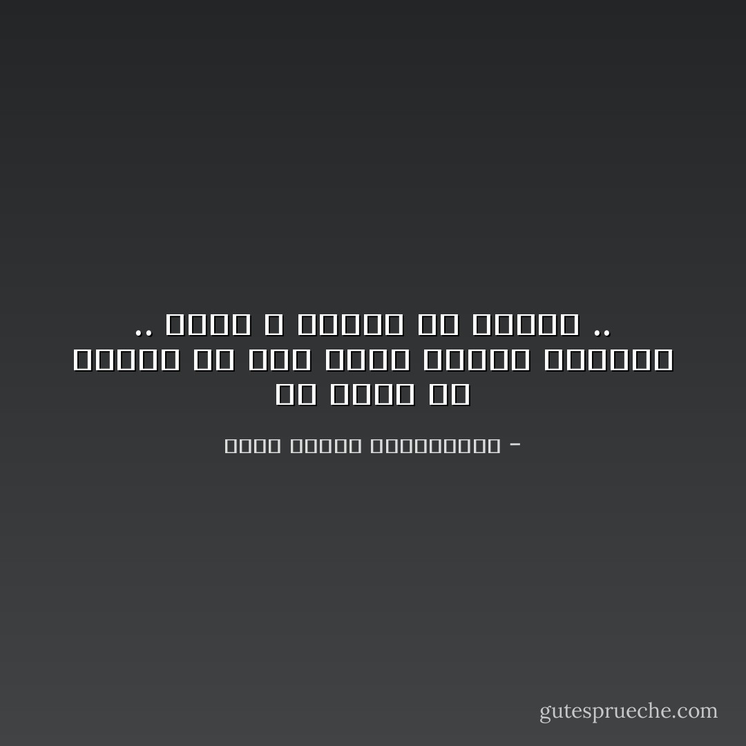 ما أقسى أن تجتهد في دفع ذكرى حبيبك الغائب ..<br />لأنها لا تزيدك إلا عذابًا .. - محمد مصطفى عبدالمجيد