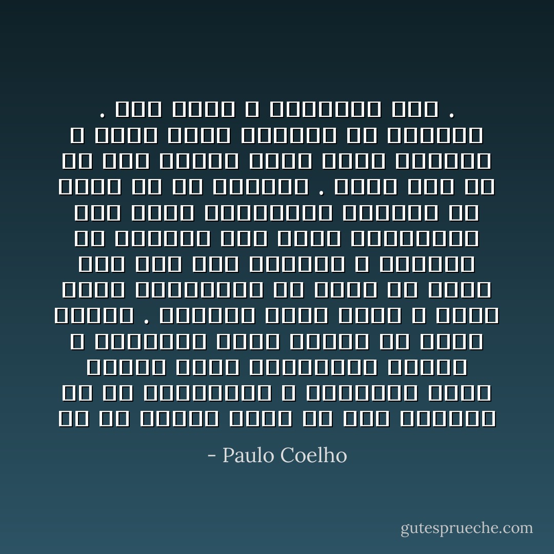 كلّ ما أحتاج إليه في هذهِ اللحظة هو أن تعانقيني ، فالعناق حركة قديمة بقِدَم الإنسانية ذاتها ، ومعناها أبعد بكثير من لقاء جسدين . العناق يعني أنّني لا أشعر بأنّكِ تهددينني ولا أخشى من قربي منك إلى هذه الدرجة ، أستطيع أن أسترخي وأن أشعر بالارتياح وأن أشعر بالحماية وبحضرة من يمكن له أن يفهمني . يُقال إنّه في كلّ مرّة نعانق فيها أحداً بحرارة ، نكسب يومًا إضافيًّا في الحياة . لذا رجاءً ، عانقيني الآن . - Paulo Coelho