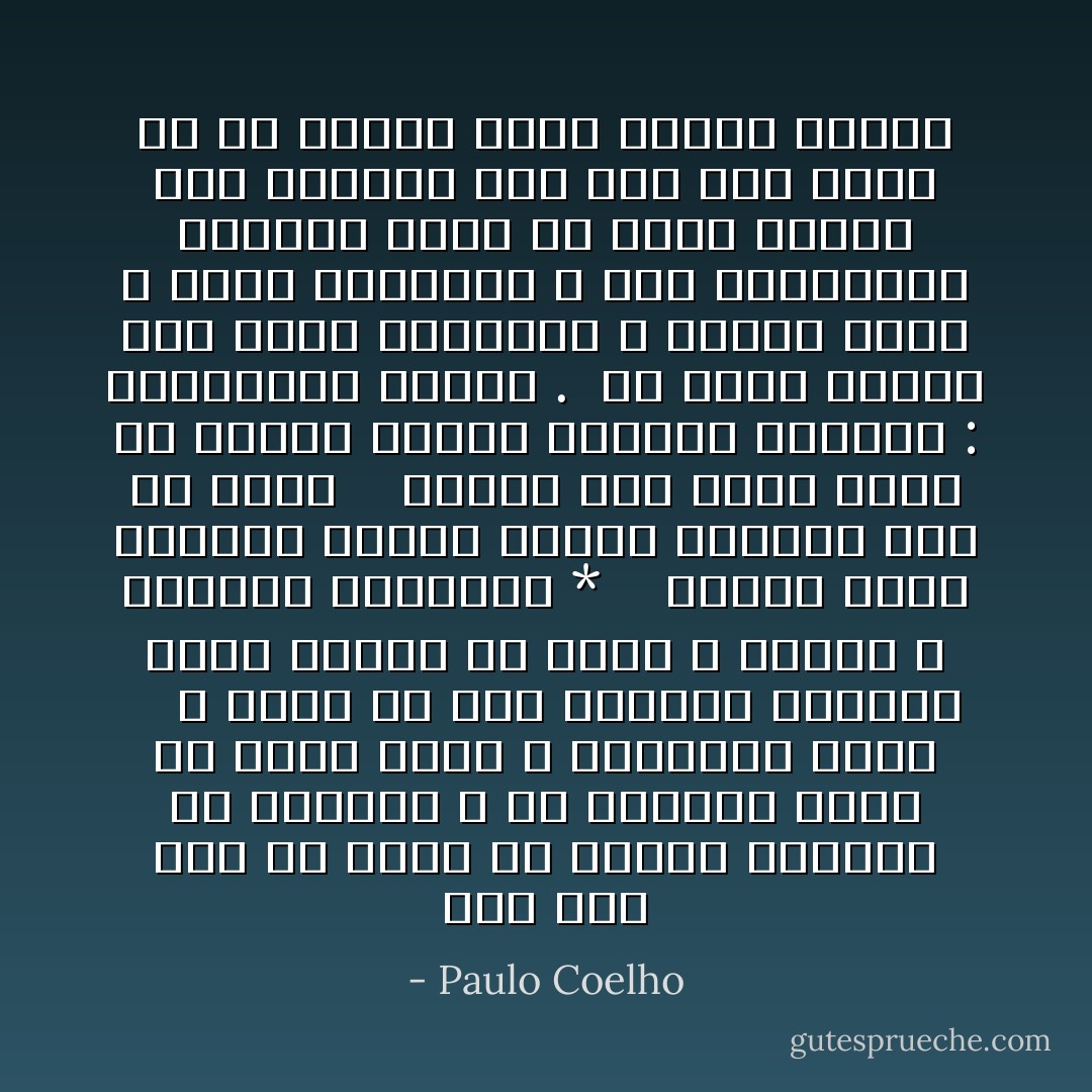 أنتِ على خطأ في قولكِ إنّ آخرين تعافوا من الصدمة ، هم خبّأوها وحسب في مكانٍ بعيد لا يقصدونه أبداً <br /><br /> لا مكان في هذا العالم لمشاعر تفضح حقيقة من نكون ، بؤساء ، محبطين وعاجزين * <br /><br /> يتعيّن عليك أحياناً السفر بعيداً للعثور عمّا هو قريب <br /><br /> أمران فقط يمكن لهما أن يكشفا أسرار الحياة العظمى : المعاناة والحب .<br /><br />أن نجرح الروح أمر خارج إمكاننا ، تماماً كجرح الله خارج إمكاننا ، لكن ذكرياتنا تأسرنا وهذا ما يجلب البؤس على حياتنا حتى وإن كنّأ نملك كلّ ما نحتاج إليه لنكون سعداء - Paulo Coelho