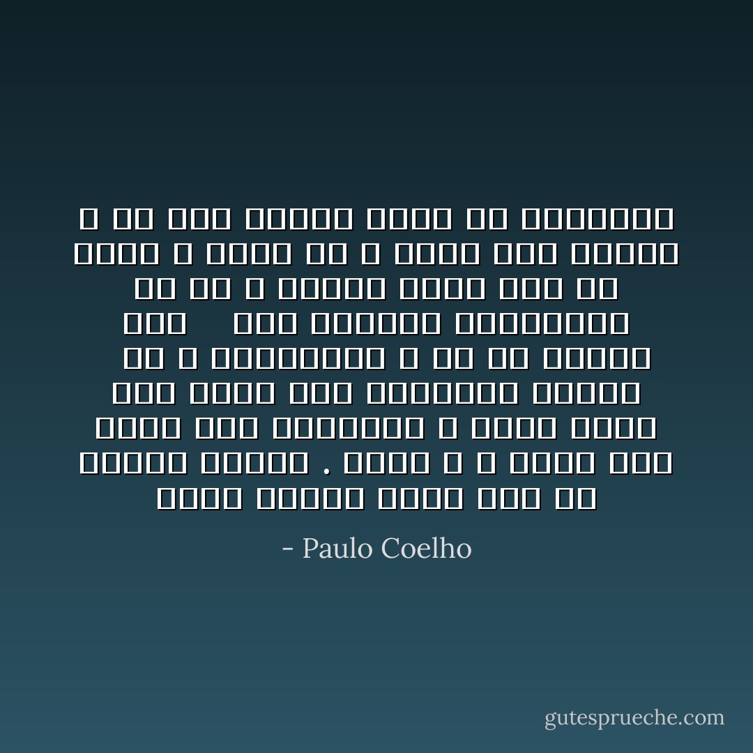 الحب ينتصر دوماً على ما نسمّيه الموت . لذلك ، لا داعي لكي نحزن على أحبائنا ، لأنّنا سنظلّ على حبّنا لهم وسيظلون قربنا<br /><br /> هم لا يستطيعون ، إلّا إن سمحتم لهم <br /><br /> نحن خالقون ومخلوقون في آن ، لكنّنا كذلك دمى في أيدي الله وثمة حد لا يمكن لنا تخطيه ، حدّ رسم لأسباب نعجز عن معرفتها - Paulo Coelho