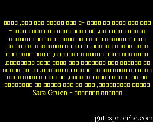 إنك حين تكبر في السن -و لست أتحدث هنا عنك, إنني أتحدث بشكل عام, فكل منا يهرم على نحو مختلف- تبدأ الأشياء التي كنت تفكر فيها أو تتمناها تبدو كأنها حقيقية. ثم تبدأ بتصديقها, و قبل أن تدرك ذلك تصبح جزءاً من تاريخك, و يحن يأتي شخص ما ليتحدى صحة تصوراتك تلك فإنك تشعر بالإهانه. لأنك لا تذكر الجزء الأول من الحديث. كل ما تذكره هو أن أحداً نعتك بالكاذب. هل يمكنك نفهم موقف السيد ماكجوينتي, حتى لو كنت محقاً في التفاصيل الفنيه للحديث؟ - Sara Gruen