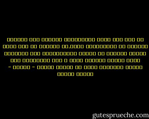 لم أكن أجد نفسي متهورة،بل منطلقة حتى الحدود القصوى من الاستمتاع بحقي.في الواقع لم أكن أعرف حقيقة دوافعي في سلوكي المتحدي،هل كنت مستمتعة بتلك الحرب الخفية بيني و بين الناس،أم كنت شديدة الإيمان بحقي في العيش بحرية - بتصرف - هيفاء بيطار