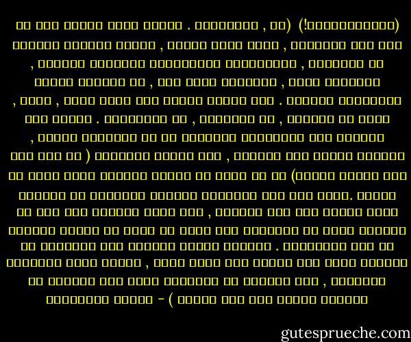 (وناغازاكي؟؟!) <br />(آه , ناغازاكي . أتذكر أنني عندما كنت في مثل سنك تقريباً , ربما أصغر بقليل , اغتال الطالب برنسيب في سراييفو , الأرشيدوق فرانسيسكو فرناندو وزوجته , متسبباً بذلك , وبطلقتي رصاص فقط , في اندلاع الحرب العالمية الأولى . ذلك الحدث جعلني أحس أنني فارغ , غائب , بعيد عن العالم , عن التاريخ , عن المستقبل . وتولد لدي انطباع بأن القرارات الخطيرة لا بد سيتخذها آخرون , وبأنني سأبقى على الهامش , وأن فرصتي الوحيدة ( لا تنس أني كنت وقتئذ عداءً) هي أن أركض في ميدان السباق الذي خصصه لي آخرون .وبعد ذلك تمر الأعوام ويتعلم الإنسان أن الأمور ليست جامدة إلى هذه الدرجة , وأن هناك دائماً ثمة جزء من القرار يكون هو المسؤول عنه وأنه لا يمكن أن يتخلص بسهولة من هذا الالتزام . وعندما تتوصل أخيراً إلى استنتاج أن العالم كبير وأن عالمك أنت صغير جداً , حينئذ تبدأ استعادة التوازن , ذاك القليل من التوازن الذي كان نصيبنا في القسمة والذي يجب ألا نبدده ) - ماريو بينيديتي