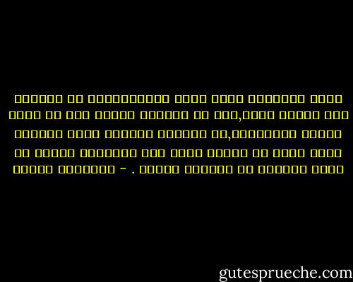 السر الحقيقي وراء نجاح اليابانيين هو قدرتهم على العمل معاً,وهم لا يهتمون كثيرا إلى من يذهب الفضل والتقدير,بل يهتمون بالعمل معاً والفوز معاً وذلك هو السبب الذي جعل اليابان واحدة من أغنى البلاد في العالم اليوم . - إبراهيم الفقي