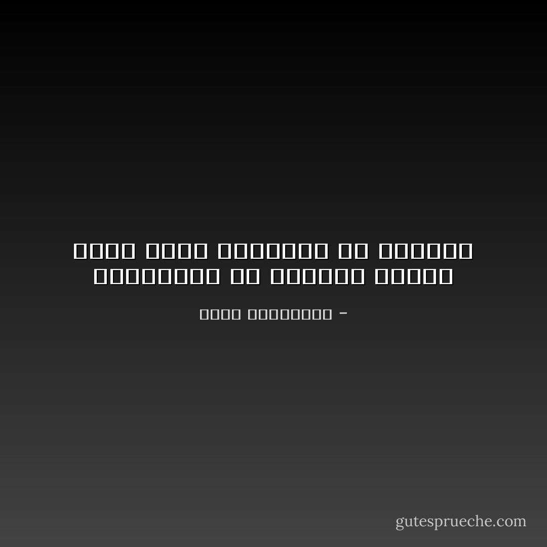 الذكريات هى هويتنا الأخرى التى نخفى حقيقتها عن الأخرين - أحلام مستغانمي