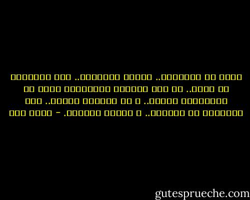 وقفت في زنزانتي..<br />أقلّب الأفكار..<br />أنا السّجين ها هُنا..<br />أم ذلك الحارس بالجوار؟<br />فكلّ ما يَفصلُنا جدارْ..<br />و في الجدار فَتحة..<br />يرى الظّلام من ورائها..<br />و ألمحُ النهار. - أحمد مطر