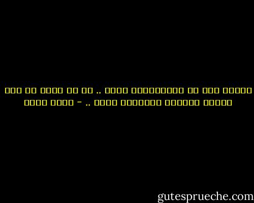 بينما نحن فى البلـيَّه نضحك ..<br />كل ما نملك فى وجه طوفان خُطَبْ<br />قهقهاتُ غضبْ .. - نجيب سرور
