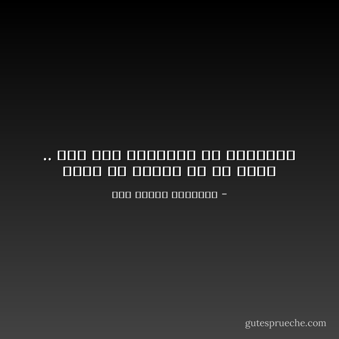 وحيدٌ من الخلان في كل بلدة .. إذا عظُم المطلوب قل المساعدُ - أبو الطيب المتنبي