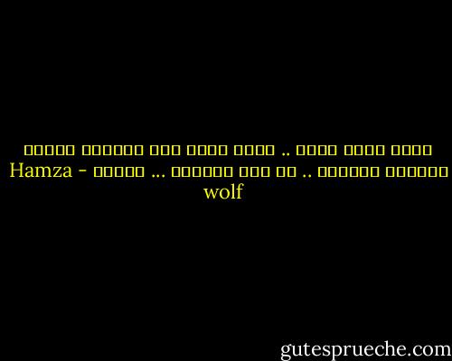 تباً وألف تباً .. لشعب حقير فيه المرأة تغتصب<br />وتغتصب وتغتصب .. ثم عند شكواها ... تغتصب - Hamza wolf