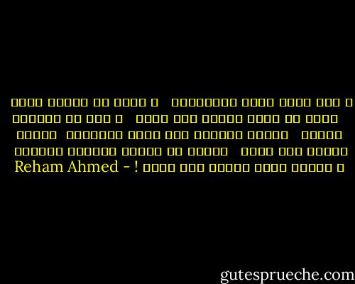 و لما نبوح لليل بالحكايا <br /><br />و نغفل عن ذكرها فجرا <br /><br /><br />ولما لا نعرف الحزن حتى نراه <br /><br />و كأن في الظلمة الماً<br /><br /><br />نواجه انفسنا حين نبقى بمفردنا<br /><br />فيصعب حينها الأ نكار<br /><br /><br />مازال في القلب اشياءا تعذبنا<br /><br />و مازال بابك مفتوح الى الله ! - Reham Ahmed