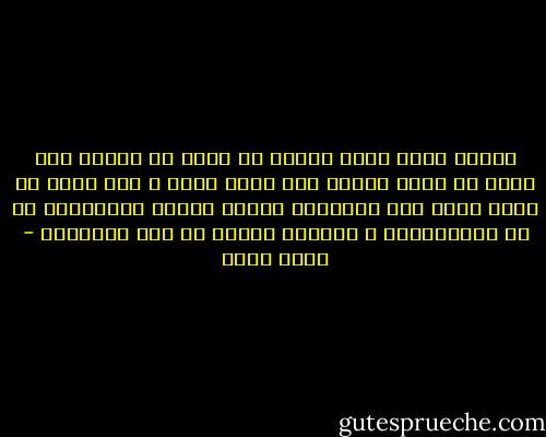عندما أعود الان لتذكر كم بددت من أوقات كان يمكن أن تكون سعيدة فلم تصبح كذلك ، وكم أضعت من طاقة بسبب هذه المشاعر شديدة السخف والممعنة فى لا عقلانيتها ، يصيبنى الذعر من حجم الخسارة - جلال أمين