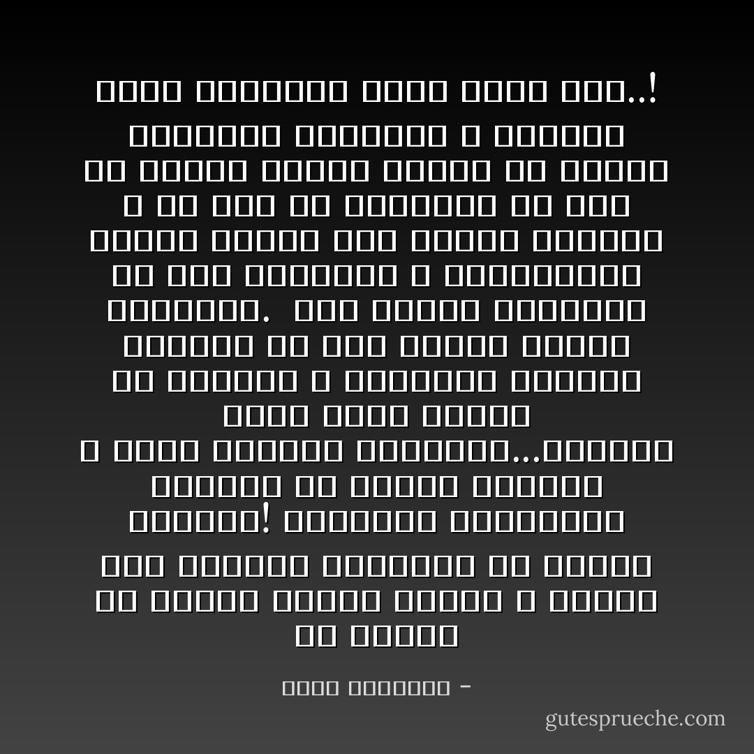 إن الإسلام لم يبتدع تحريم الربا ٬ وإنما جدد الحرمة النازلة فى الوحى<br />القديم! واليهود والنصارى يعلمون أن الربا مستقبح ٬ ولكن اليهود استبقوا...قباحته فيما يدور<br />بينهم من معاملات ٬ وأطلقوا العنان لأنفسهم فى أكل أموال الناس بالباطل. <br />وقد انساق النصارى فى هذا الانحراف ٬ فاستباحوا الربا بعدما كان بينهم محظورا ٬ ثم زال كل استنكار له على مر الأيام وأصبح اليوم من أركان الاقتصاد العالمى ٬ واختفى تمام الاختفاء معنى الإثم فيه..! - محمد الغزالي