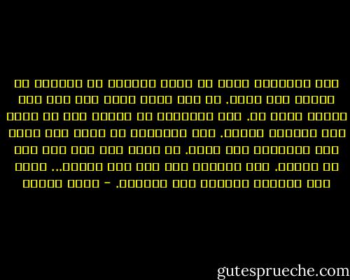 ليس ممكنًا، بعد، أن تكون حاضرًا مع آخرين، لا بينهم ولا فيهم. لم يعد لديك كلام لهم ولم يعد لديهم كلام لك. إذا تكلّمتَ لا تتكلم إلا مع ذاتك ولو ظننتهم يصغون. وإن تكلّموا لا تسمع إلا صوتك ولو اعتقدوا أنك تصغي. لا تكون إلا فيك ولو كنت في جمهرة. ولا يكونون معك ولو كنت بينهم... لستَ إلا منفيًا وليسوا إلا منفيين. - وديع سعادة