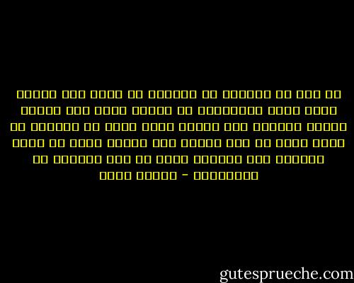 هل كان من الممكن أن نتجاهل كل ذلك؟ وأي مساحة كانت تبقى لحياتنا؟ أي مساحة تركت لنا لندير عليها معاشا؟ ومن الرجل الذي تسمح له كرامته أن يحصر نفسه في ذلك الحيز ولا يحاول دوما أن يوسع حدوده؟ ومن المرأة التي لا ترى واجبها في مساعدته؟ - أهداف سويف