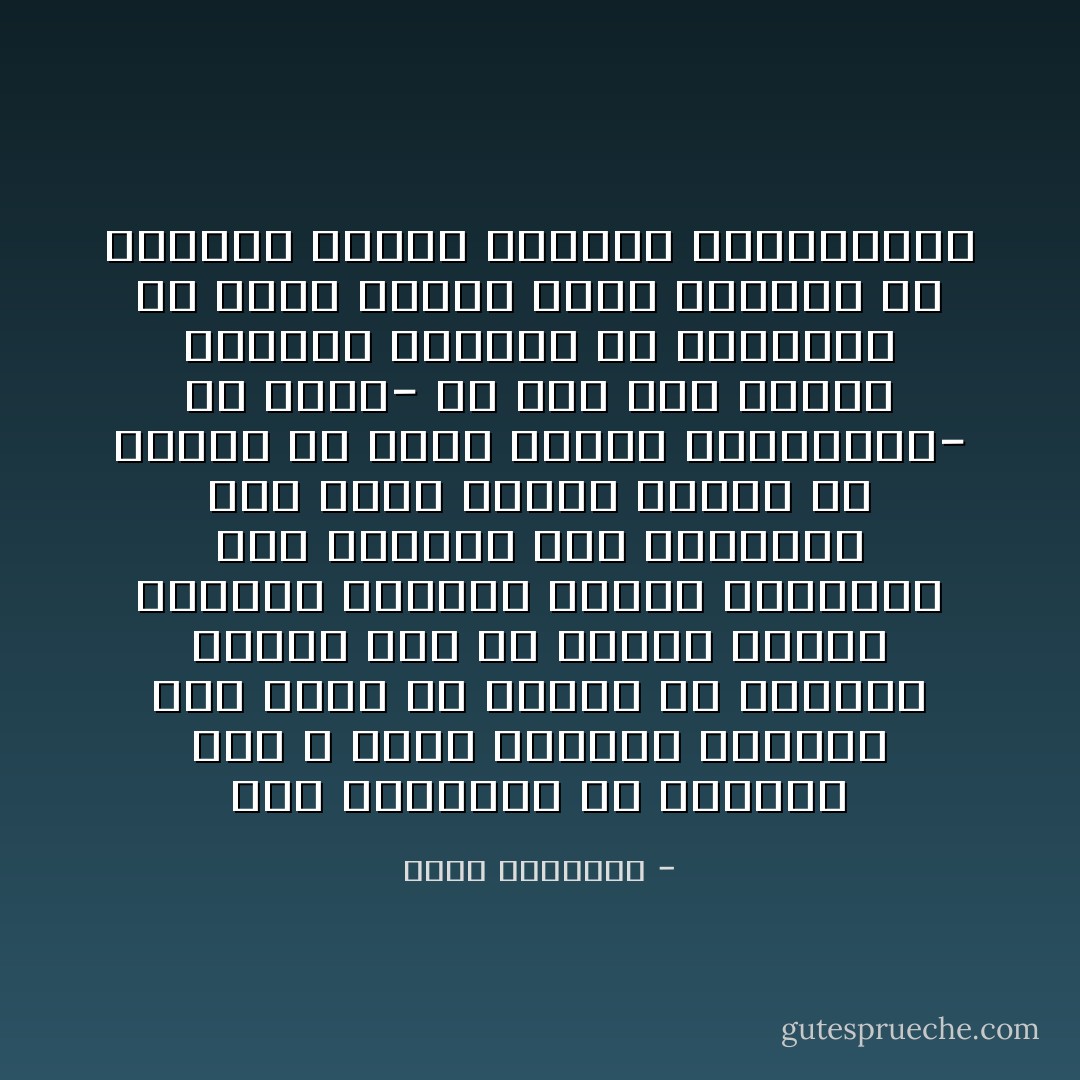 هذه الصلوات هى مناجاة لله لا ريب، ولكنها مناجاة لرب يطلب من عباده أن يطلبوا وجهه، وهم فى مشاغل العيش وقضايا الدنيا الملأى بالعقد، وأن يجعلوا هذه الساعات بين يديه دعائم لإحسان ما يليها من سائر العمر والمشكلة- فى نظرى- هى كيف نمد ساعات الصفاء الروحى فى حياتنا، فلا تطغى عليها طباع السوء، ولا تجرفها أكدار الدنيا وأهواؤها؟ - محمد الغزالي