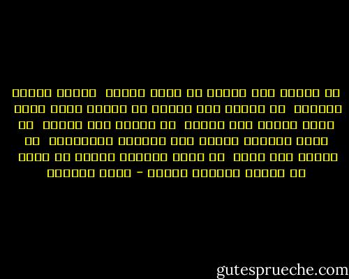 من يدلني على مدينة لم تعرف القصف<br /><br />لأذهب وأعيش فيها؟؟<br /><br />من يدلني على حقول، لم يُدفن فيها خلسة<br /><br />قتيل عذبوه قبل موته؟<br /><br />من يدلني على أشجار<br /><br />لم تسمع انتحاب امرأة على حبيبها المخطوف؟<br /><br />من يدلني على سماء<br /><br />لم تشهد زرقتها ظلماً أو قسوة<br /><br />أو فكراً يُغتصب عنوة؟ - غادة السمان