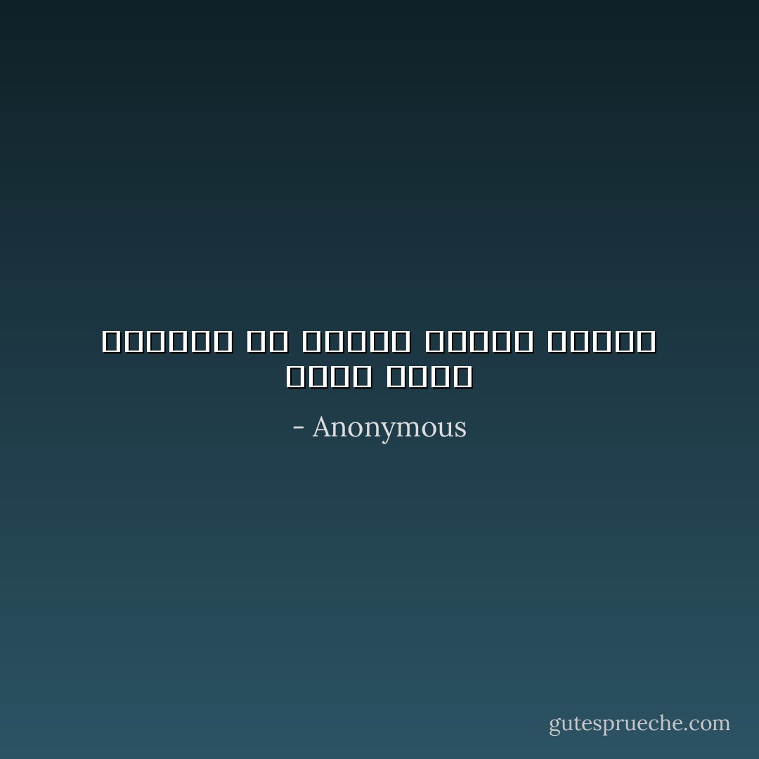 كلما قرأت المزيد من الكتب ازداد غباؤك - Anonymous