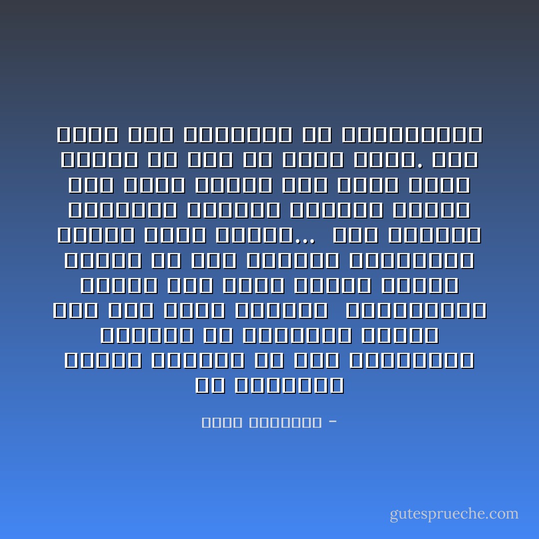 إن الشيوعي يتعصب لزملائه في شتى القارات، ويتحدث عن الأُلوهية بسوء، ومن هنا عرفت نزعته، <br />والنصراني يحترم يوم الأحد ويشرب الخمر ويرقص في عيد الميلاد المسيحي، وبذلك عرفت هويته... <br />أما المسلم المزعوم فحيوان مستأنس يشارك هذا وذاك ويحيا وسط ضباب فكري محيط، ولا يعي عن محمد شيئًا. كيف يُحسب هذا المخلوق من المسلمين؟ - محمد الغزالي