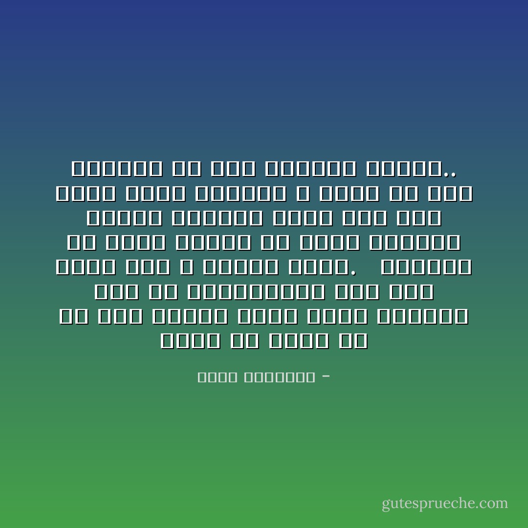 نريد أن نعرف من له دين ينتسب إليه حقًا، ويحامي عنه في الضائقات، ومن فرض عليه وصف لا يقدره قدره. <br /><br />وحاشاي أن أكفر مسلمًا أو أفسق مخلصًا، ولكنه الحساب الذي لابد منه أمام هجوم متتابع لا يغني في رده الادعاء ولا يسد ثغراته الكذب.. - محمد الغزالي