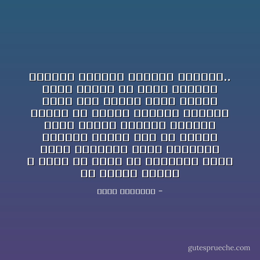 إن للإسلام أخلاقًا لا يمكن أن تنفك عن المسلم، إنها تصبغ سريرته، وتحد مسيرته، وتجعله يتوكل على الله، ويفوّض إليه أمره، ويتعلق برفده، ويؤجل من غضبه، ويتشبث بحبله، ويثق بما عنده، ويحب ويبغض فيه، ويعطي من أجله ويمنع، ويخاصم ويسالم ويختلط ويعتزل.. - محمد الغزالي