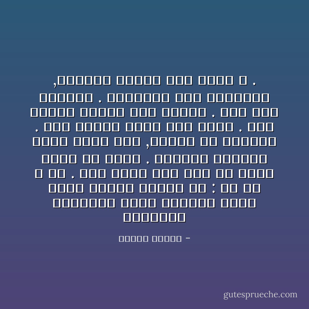 والمسلم المتصوف يفهم القضية فهماً رحباً عميقاً فيقول لك : ما من الله بد . انت ساجد لله دون ان تدري طوعاً او كرها . لوعشقت الجمال فأنت ساجد لله ,فالله هو الجمال . ولو احببت الحق فهو الحق . ولو احببت العدل فهو العدل . فكل هذه اسماؤه . والعالم كله تجلياته ,فأينما توجهت فثم وجهه الله . - مصطفى محمود