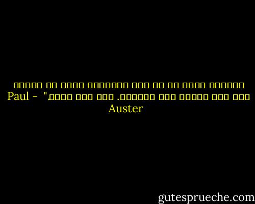 سيشعرك بأنه ما من شيء يستفزه، وأنه لا يحتاج لأي شيء يقدمه هذا العالم. رجل بلا شهية."  - Paul Auster