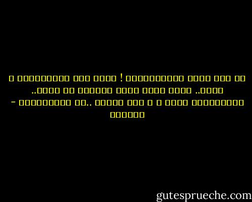 يا أهل الله أغيثـــوني !<br />فانه ليس يتـــركني و نفسي.. فآنس بها،<br />وليس يأخذني من نفسي.. فأستـريـح منها<br />،<br />و هذا دلالٌ ..لا أطيــــقه - الحلاج