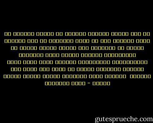 بس انا بقولك لحضرتك وحتشوف فى الآخر العراق هو اللى حينتصر<br />سرت فى جسدى قشريرعه من أمل وتفاؤل<br />ونزلت من التاكسى تحت منزلى فوجدت أربعة من المراهقين الشباب أحدهم يدخن السجائر المارلبورو الأمريكية والآخر يلبس حذاء نايك الشهير والثالث يرتدى تى شيرت على صدره علم أمريكا <br />فتبخرت شحنة التفاؤل وصعدت منزلى مطأطأ الرأس - خالد الخميسي