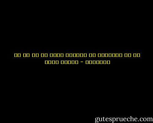 هل من الضروري أن نستشعر السم في كل شئ في العالم؟ - أهداف سويف