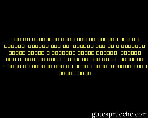 قد قتل جيفارا<br />من أجل جميع الفلاحين<br />من أجل السنبلة و من أجل الشجرة <br />من أجل الثورة <br />فليحيى جيفارا <br />فليحيى الرأس المقطوع<br />و ليحيى الصدر المثقوب <br />قولا هذى الكلمات <br />لأهل القرية <br />و خذا هذى الأوراق <br />فلعل هنالك فى تلك القرية من يقرأ - معين بسيسو