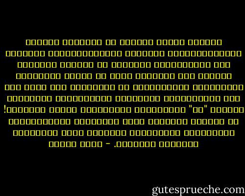 إنَّكَ أيُها المسلم لا تَزَالُ أسيراً للمُتزَعِّمين للدّين، والمُحتَكِرين للعِلم، ولا تَستَمِدُّ حَياتَك من حِكمةِ القرآنِ رأساً، إنّ الكتابَ الذي هو مصدرُ حياتِكَ، ومَنْبَعُ قُوَّتِكَ، لا اتِّصالَ لكَ بِهِ إلا إذا حَضَرَتْكَ الوَفاة، فَتُقْرَاُ عَلَيْكَ سُورةُ "يس" لِتَمُوتَ بِسُهولة، فَوَا عجَبَاً! قد أصبَحَ الكتابُ الذي أُنْزِلَ لِيَمنَحَكَ القُوَّةَ والحياةَ، يُتْلَى الآن لِتَموتَ بِراحةٍ وسُهولة. - محمد إقبال