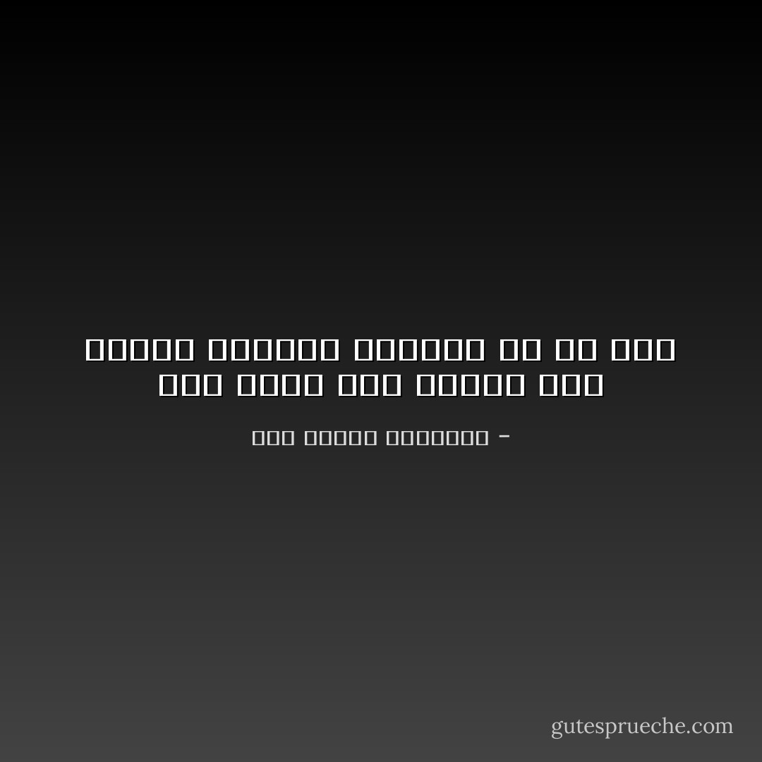 أنَا الذي نَظَرَ الأعْمَى إلى أدَبي	 وَأسْمَعَتْ كَلِماتي مَنْ بهِ صَمَمُ - أبو الطيب المتنبي